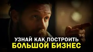 БЕССЦЕННЫЕ СОВЕТЫ ДЛЯ ТЕБЯ ОТ ЛЮДЕЙ КОТОРЫЕ ЗНАЮТ КАК СТОРИТЬ БОЛЬШОЙ БИЗНЕС!