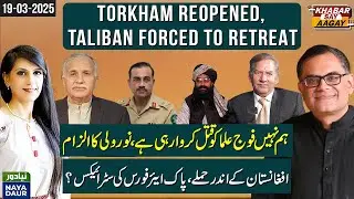 Torkham Reopened, Taliban In Retreat | COAS Wants 'Hard State' | Pakistan Airstrikes In Afghanistan?