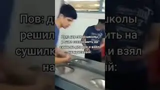 Сушилка в мбоу СОШ: