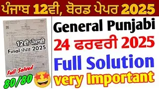 Pseb 12th General Punjabi Final Paper 2025 | 24 February_12th Punjabi paper full solutions 2025