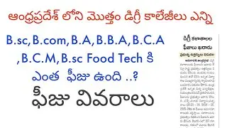 Ap Degree Online Admissions 2023 || Ap Degree Counselling Latest News 2023