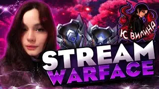 Стримлю без горения))✨Золотая Астарта🌸 ♥Девушка стримит 