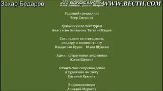 Титры малышарики 4