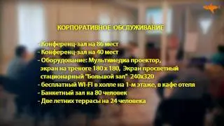 Пансионат Массандра (Ялта) -  www.crimea-mice.com