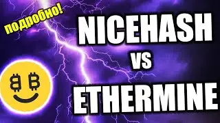 Nicehash vs Ethermine | Ethereum Mining: Pros, Cons, Where is Better and Where is Easier?