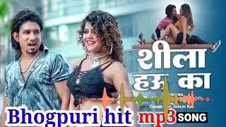 #MP3 SONG#Sila hou ka#bhojpuri hit song ft. mani meraj.