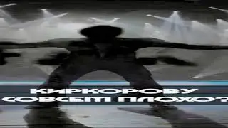 Kirkorov VHS 1984