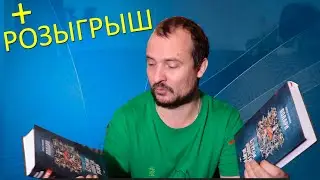 Смотрим новое издание "Стрелы монеты искры" Романа Суржикова + РОЗЫГРЫШ