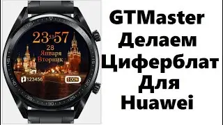 Как работать с программой GT Master