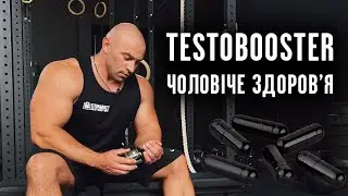 Як підняти рівень тестостерону? Тестобустер для чоловіків - натуральний та безпечний спосіб!