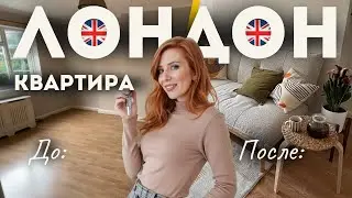 Our Real London Apartment | How We Furnished It on a Budget