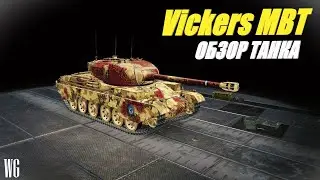 Vickers MBT.Сборная наций. Обзор танка.