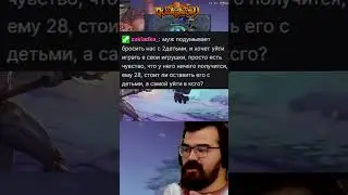 ТРАВОМАН ПРОЧИТАЛ ПАСТУ