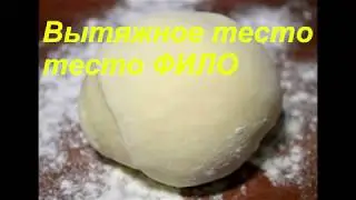 Filo pastry/Pulled pastry