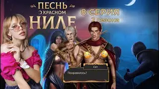 ☽ ПОКН 8 серия 2 сезон - 🔥 Драка Амена и Сета | КР