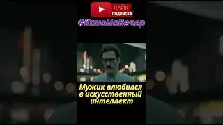 Один из лучших фильмов с Хоакином Фениксом #кинонавечер #фишьмы #shorts