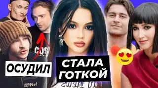 Валя стала готкой / Джарахов против Крида и Моргена / Дава подкатил к Бузовой на шоу