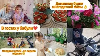 Домашние будни многодетной мамы 👌/ Много готовлю😋/ Провожу время в кругу близких и любимых 😊