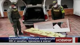 Колумбийската полиция конфискува 300 кг канабис, пренасян в ковчег