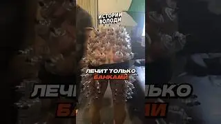 Народное ЛЕЧЕНИЕ 👨‍⚕️