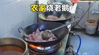 苏皖交界农家烧老鹅260元，10斤一只鹅油烧鹅肉，只放三种料