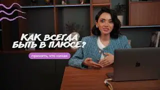Как обеспечить рост и постоянный плюс в аналитике?!