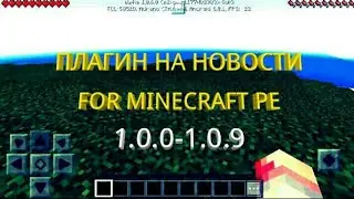 Плагин на новости для Minecraft PE | NEWS | 1.0.0-1.0.9