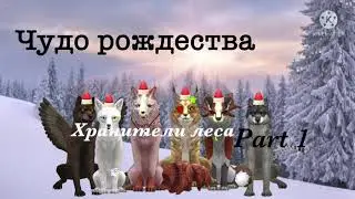 Мап «чудо рождества» ЧИТ ОПИС!