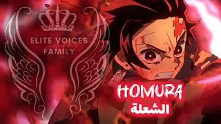 HOMURA - الشعلة   - النسخة العربية