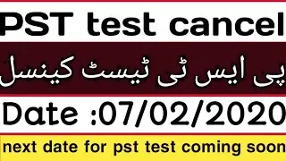 PST test cancel | Nts pst test cancel for 14 district cheak notification | next date for coming soon