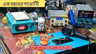 মোবাইল সার্ভিসিং এর জন্য ভালো মানের মেশিন ব্যবহার করুন