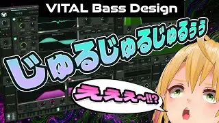 VITALで作るじゅるじゅるスペクトラルベース！