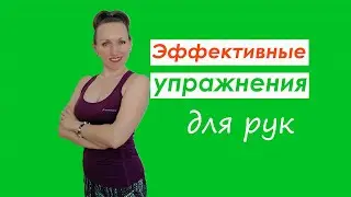Problem Areas #2: Arm Exercises