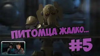 LEGO Star Wars III The Clone Wars. Да Да Питомца звали 