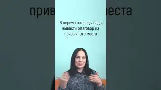 Что учесть в сложном разговоре? | О жизни с Булгаковой