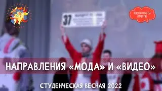 #химnews - Студенческая весна 2022. Направления 
