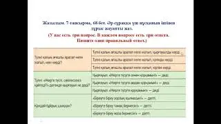 Түлкі мен қырғауыл. 5  сынып, 45 сабақ