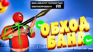 Как Обойти БАН На RAGE MP и ALT:V в 2025 - GTA 5 RP