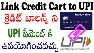 How to Make UPI Payments Using Credit Card| credit card upi telugu | credit card upi link telugu