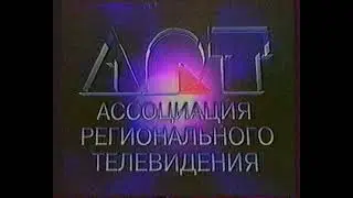 Заставка (АРТ, 1999-2003)