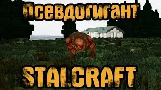 STALCRAFT (ЗФТ) ► Тёмная лощина! СВИРЕПЫЙ ПСЕВДОГИГАНТ!
