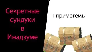 Секретные сундуки в Инадзуме, которые пропустили 99% игроков. Genshin Impact