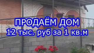 2.147  Продам дом на юге.