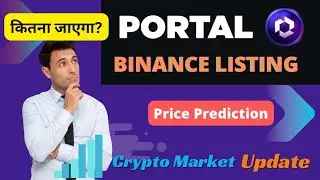 PORTAL Coin Price Prediction | PORTAL Coin listed on Binance #portalcoin #binancelaunchpool #crypto