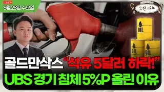 [Live] 주택가격 상승세 둔화/제2의 니콜라? 공매도 습격 /오찬종의 매일뉴욕