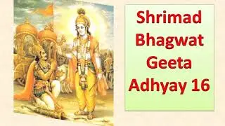 Shrimad Bhagwad Geeta - Adhyay 16 | श्रीमद भगवत गीता - अध्याय 16 | Bhagwad Geeta