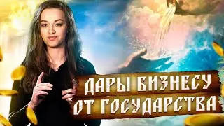 Как получить деньги от государства для сохранения работников