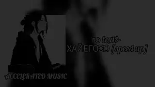 toxi$- ХАЙЕГОХО [speed up]