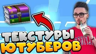 TEXTURE PAKI EDISON, DOMERA, AIDA, NERKINA, FYVFYVA | TEXTURE PACKS YUTUBERS