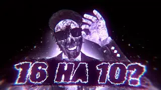 Я ПОСТАВЛЮ ТЕБЕ 